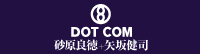 DOTCOM / $B:=86NIFA!\Lp:d7r;J(B