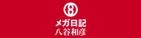 $B%a%,F|5-(B / $BH,C+OBI'(B