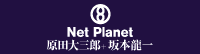 NetPlanet / $B86EDBg;0O:!\:dK\N60l(B
