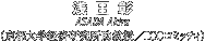 [$B@uED>4(B ($B5~ETBg3X7P:Q8&5f=j=u65<x!!(BICC$B%3%_%C%F%#(B)]