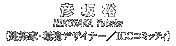 [$BI':dM5(B ($B7zC[2H!&4D6-%G%6%$%J!<!!(BICC$B%3%_%C%F%#(B)]