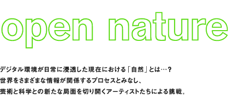 �I�[�v���E�l�C�`���[�b���Ƃ��Ă̎��R���J������