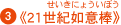 �s21���I�@�Ӗ_�t