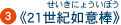�s21���I�@�Ӗ_�t