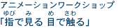 �A�j���[�V�������[�N�V���b�v