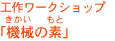 �H�샏�[�N�V���b�v