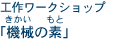 �H�샏�[�N�V���b�v