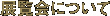 �W����ɂ���