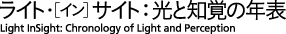 ���C�g�E�m�C���n�T�C�g�F���ƒm�o�̔N�\