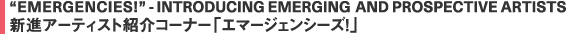�V�i�A�[�e�B�X�g�Љ�R�[�i�[ �G�}�[�W�F���V�[�Y�I