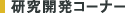 �����J���R�[�i�[