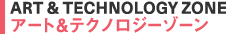 �A�[�g���e�N�m���W�[�]�[��