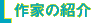 ��Ƃ̏Љ�