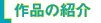 ��i�̏Љ�