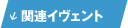 �֘A�C���F���g