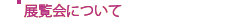 �W����ɂ���