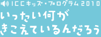 ICC�L�b�Y�E�v���O���� 2010 �������������������Ă���񂾂낤