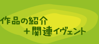 ��i�̏Љ�+�֘A�C���F���g