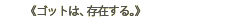 �s�S�b�g�͑��݂���D�t
