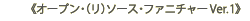 �s�I�[�v���E�i���j�\�[�X�E�t�@�j�`���[ Ver.1�t