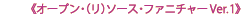 �s�I�[�v���E�i���j�\�[�X�E�t�@�j�`���[ Ver.1�t