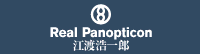 Real Panopticon / 江渡浩一郎