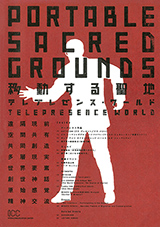 PORTABLE SACRED GROUNDS / Telepresence World ICC's first anniversary exhibition