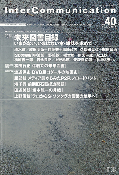 InterCommunication No. 40