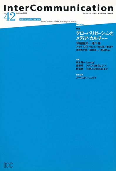 InterCommunication No. 42