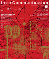 ICC | 季刊 InterCommunication