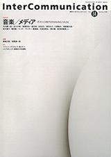 Inter Communication No.45 Summer 2003 季刊インター