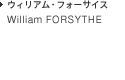 William FORSYTHE ウィリアム・フォーサイス
