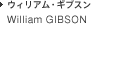 William GIBSON ウィリアム・ギブスン
