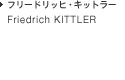 Friedrich KITTLER フリードリッヒ・キットラー