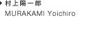 MURAKAMI Yoichiro 村上陽一郎
