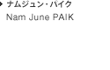 Nam June PAIK ナムジュン・パイク