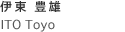 ITO Toyo 伊東豊雄