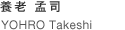 YOHRO Takeshi 養老孟司