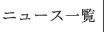 j[Xꗗ