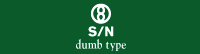 S/N / dumb type