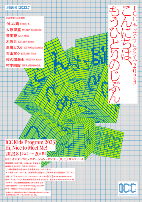 ICC | プレスリリース - ICC キッズ・プログラム 2023